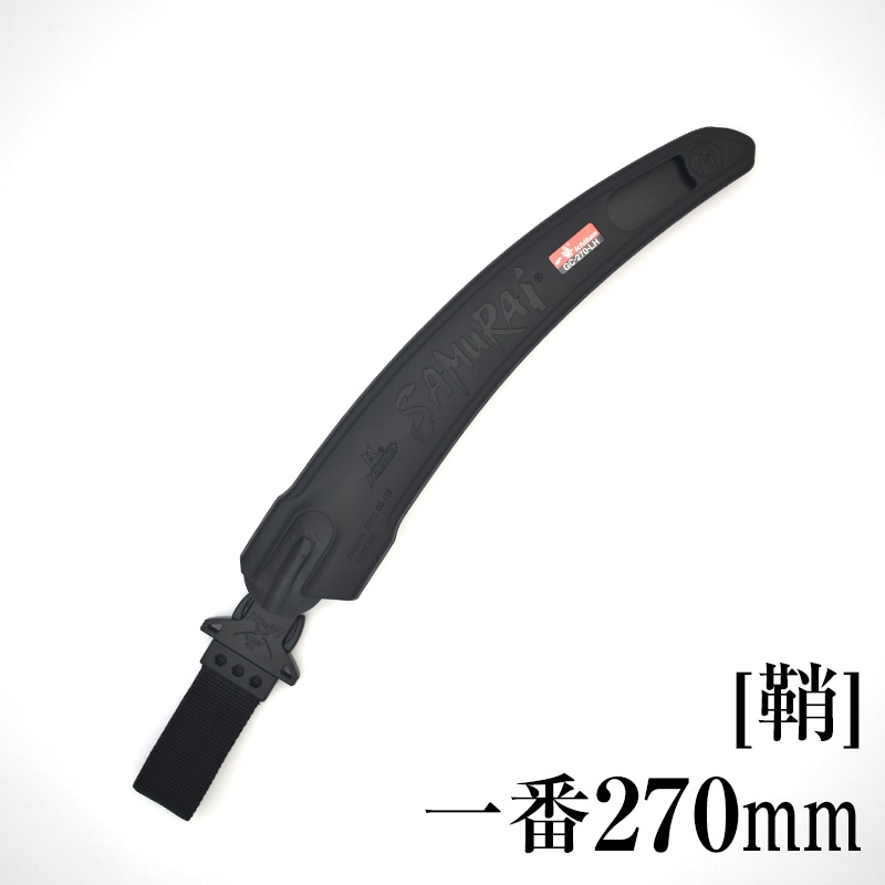 [鞘]一番270mm　SH-GC270LH
