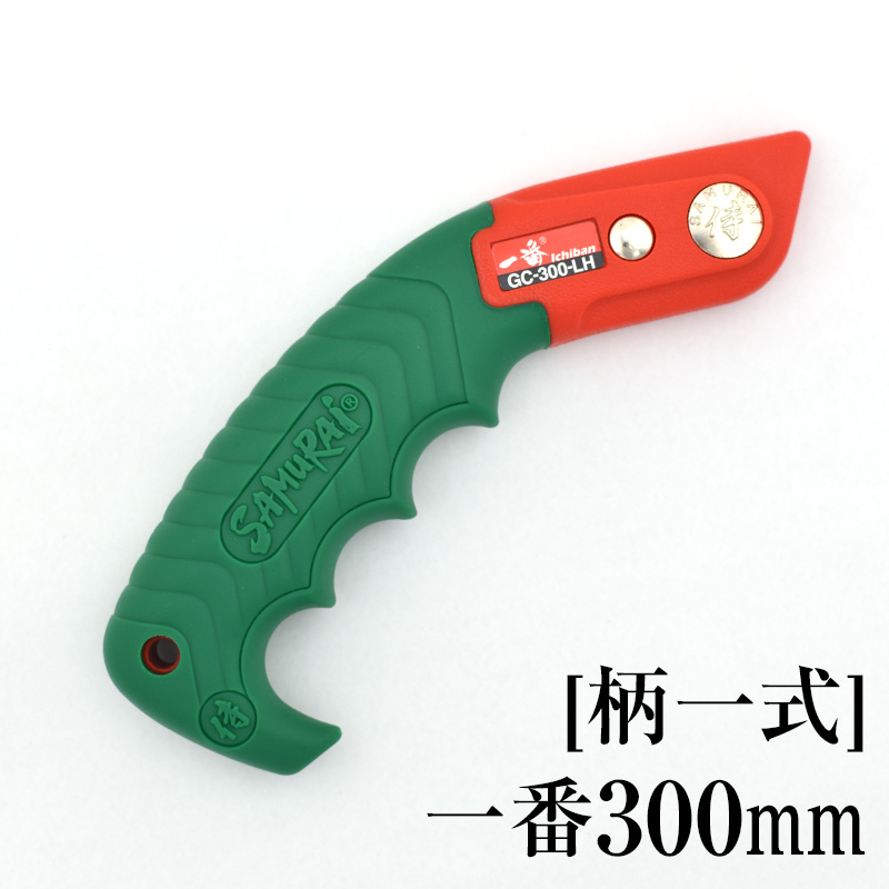 [柄一式]一番300mm　GP-GC300LH
