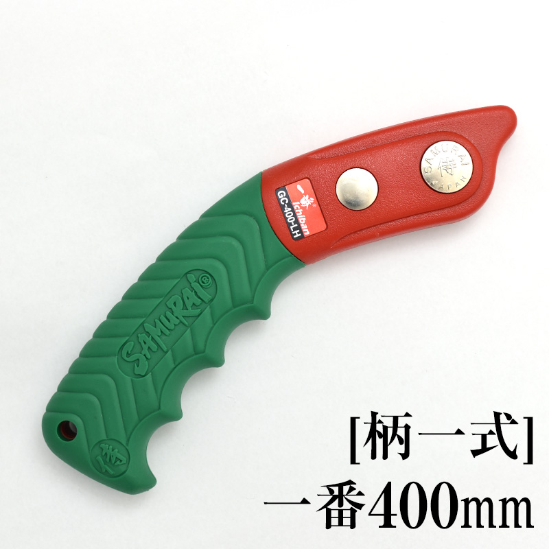 [柄一式]一番400mm　GP-GC400LH