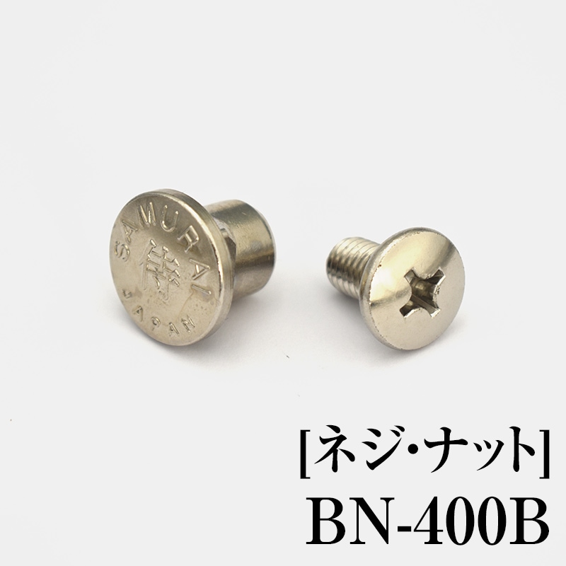[ネジ・ナット]　BN-400B