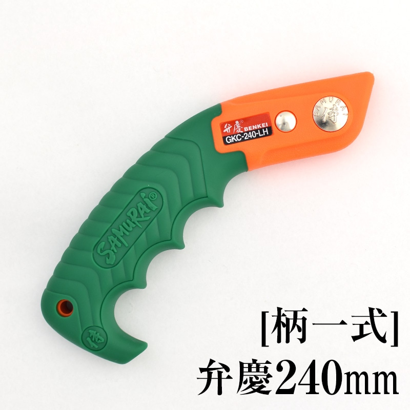 [柄一式]弁慶240mm　GP-GKC240LH