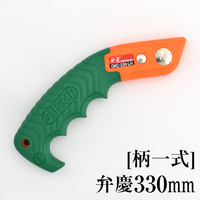 [柄一式]弁慶330mm　GP-GKC330LH