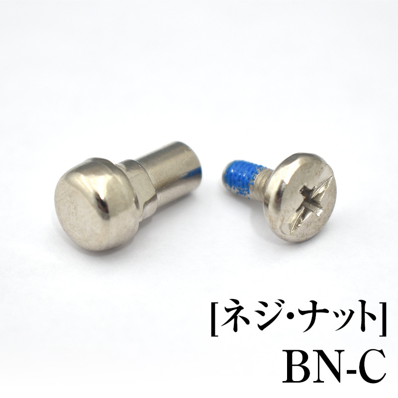 [ネジ・ナット]　BN-C