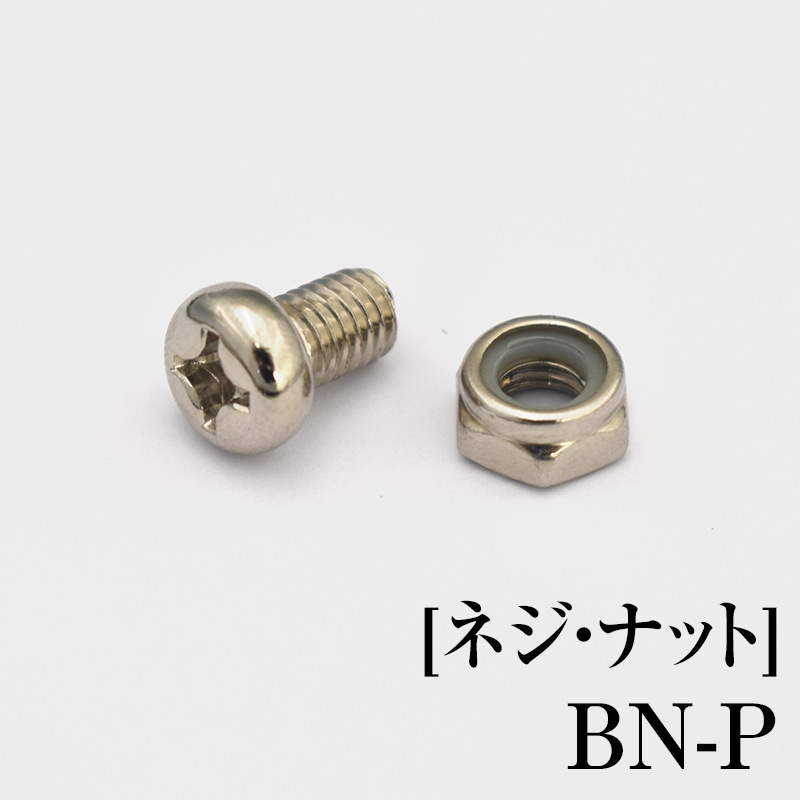 [ネジ・ナット]　BN-P