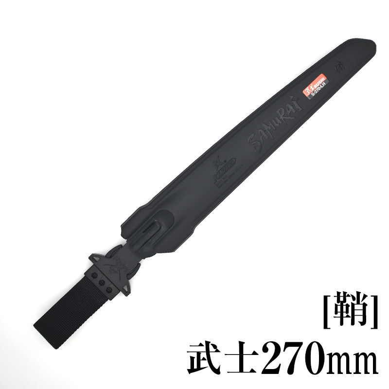 替刃・部品,武士,270mm | 【公式】剪定鋸のSAMURAI（神沢精工株式会社）