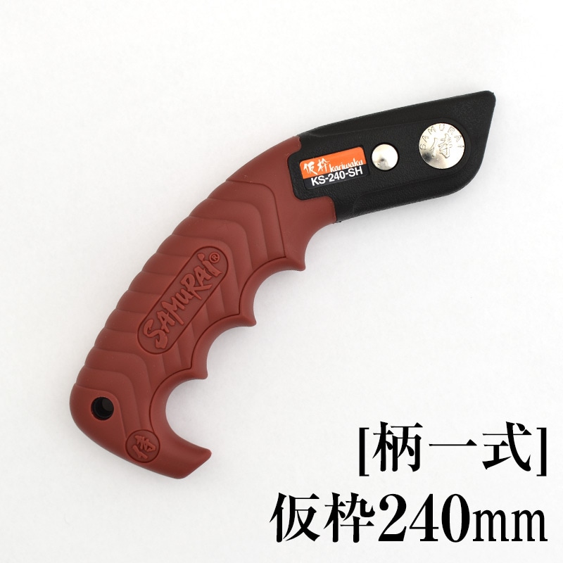 [柄一式]仮枠240mm　GP-KS240SH