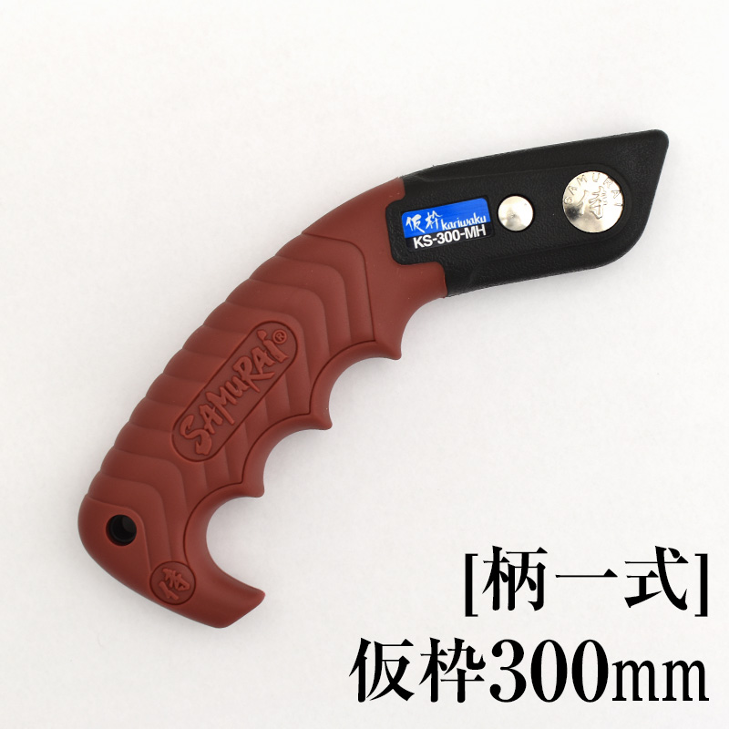 [柄一式]仮枠300mm　GP-KS300MH