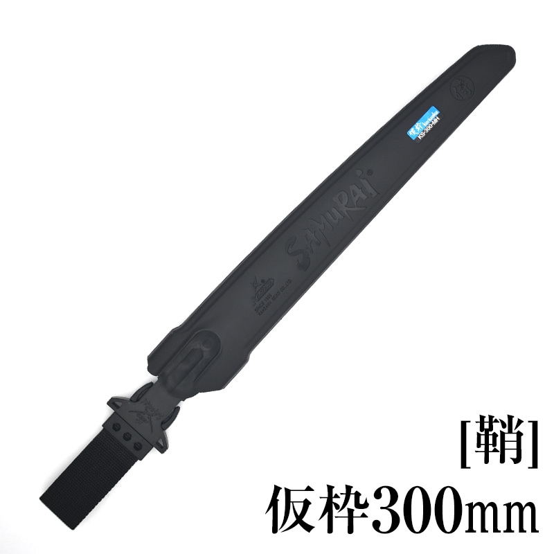 [鞘]仮枠300mm　SH-KS300MH