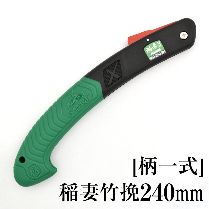 替刃・部品,稲妻竹挽 | 【公式】剪定鋸のSAMURAI（神沢精工株式会社）