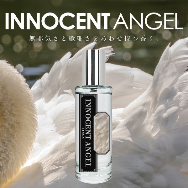 イノセントエンジェル -赤裸々天使- フルーティーグリーンの香り FINCA