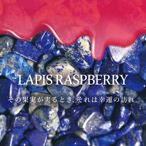 ラピスラズベリー -青い幸運- ベリーやカシスの香り FINCA香水 | THE