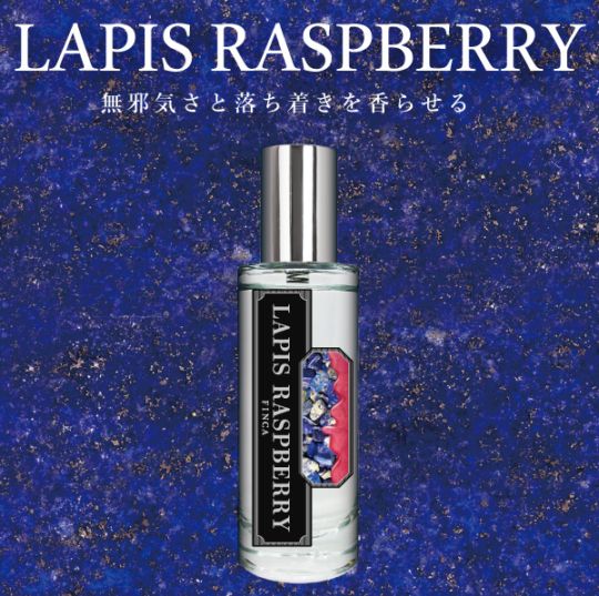 ラピスラズベリー -青い幸運- ベリーやカシスの香り FINCA香水 | THE