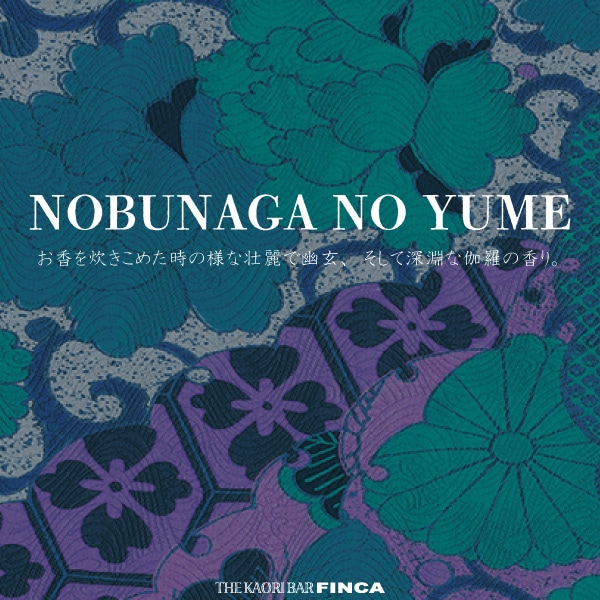 信長の夢 -覇天香- 香木と沈香の香り FINCA香水 | THE KAORI BAR FINCA