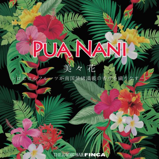 プアナニ -美々花- トロピカルフルーツの香り FINCA香水 | THE KAORI