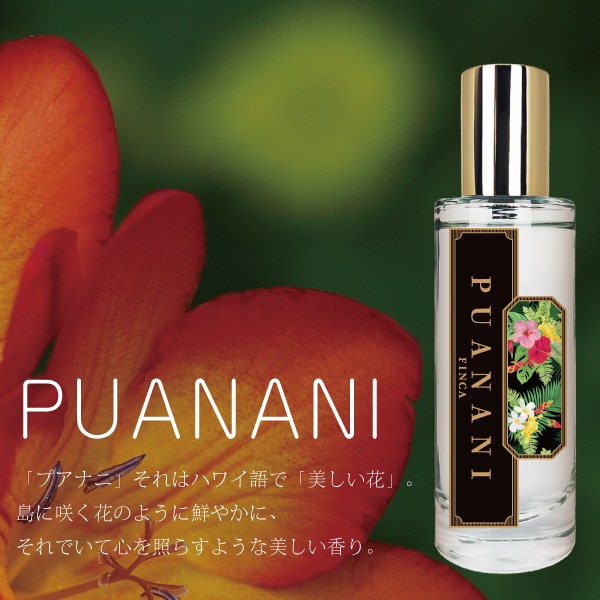 プアナニ -美々花- トロピカルフルーツの香り FINCA香水 | THE KAORI