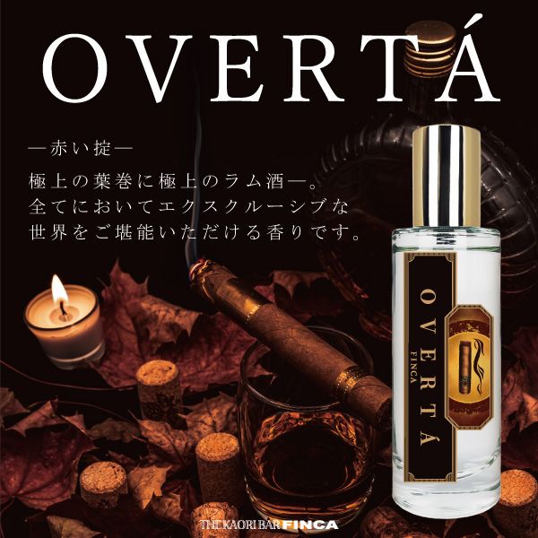 オヴェルタ -赤い掟- タバコバニラの香り FINCA 香水 | THE KAORI BAR