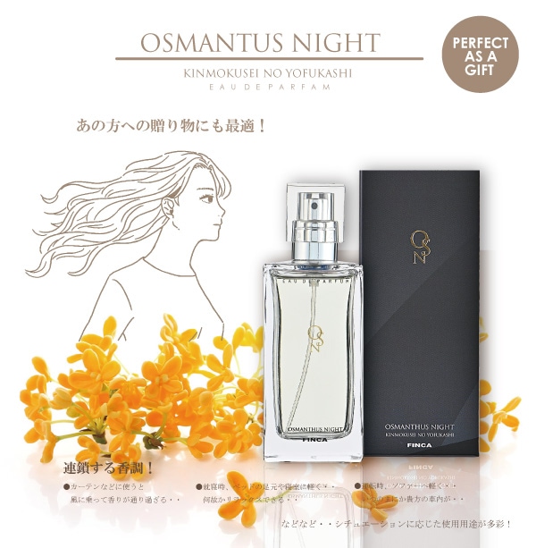 FINCA OSMANTHUS NIGHT フィンカ オスマンサスナイト（金木犀の夜