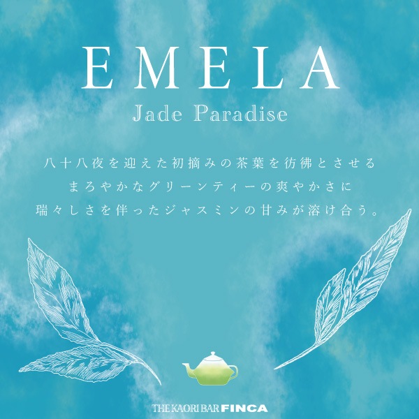 エメラ -翠の楽園- アクアグリーンティーの香り FINCA 香水 | THE