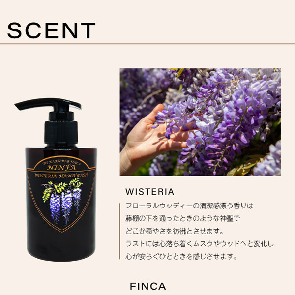 ハンドソープ ニンファ 藤の香り 200mL | THE KAORI BAR FINCA