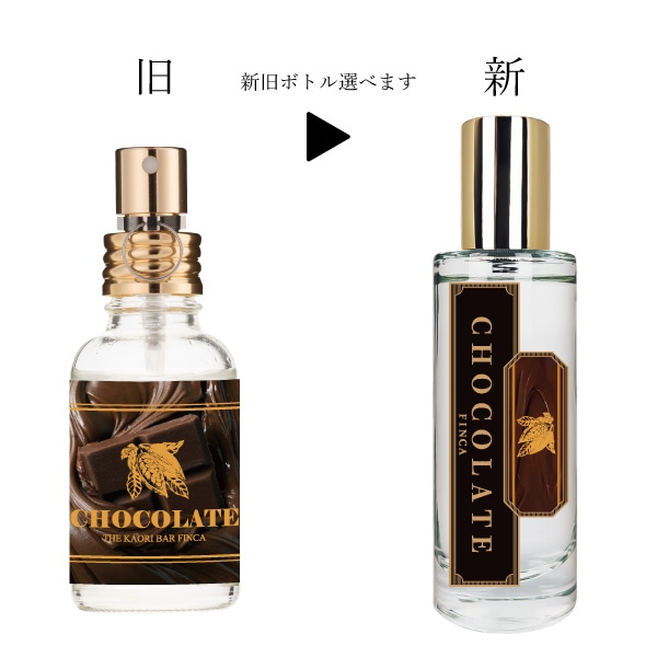 チョコレート -贅沢な余韻- ビターチョコレートの香り FINCA香水 | THE