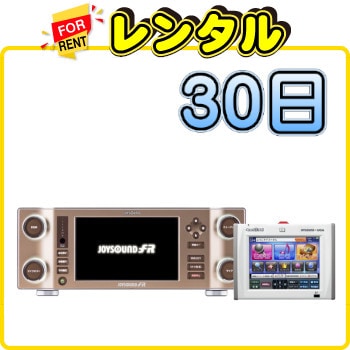 最大30日レンタル　エフアール+キョクナビ