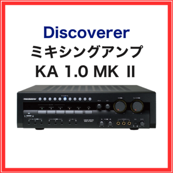 JOYSOUND×UGA カラオケミキシングアンプ JOYSOUND×UGA カラオケミキシングアンプ