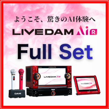 №1で歌おう　LIVE DAM AiR フルセット