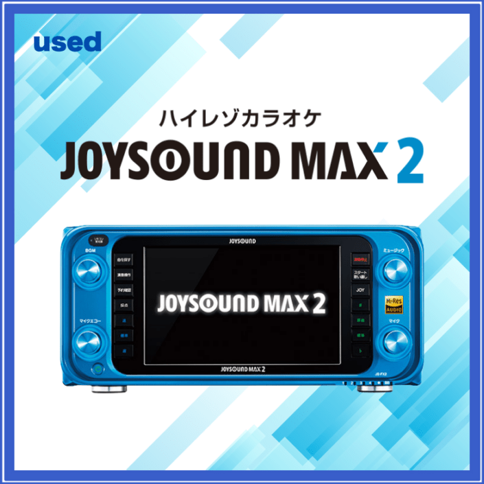 ジョイサウンド MAX