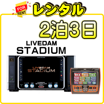 ゆうだむ購入8500 □ ダムを借りる | カラオケ機器の専門店 カラオケ流通センター