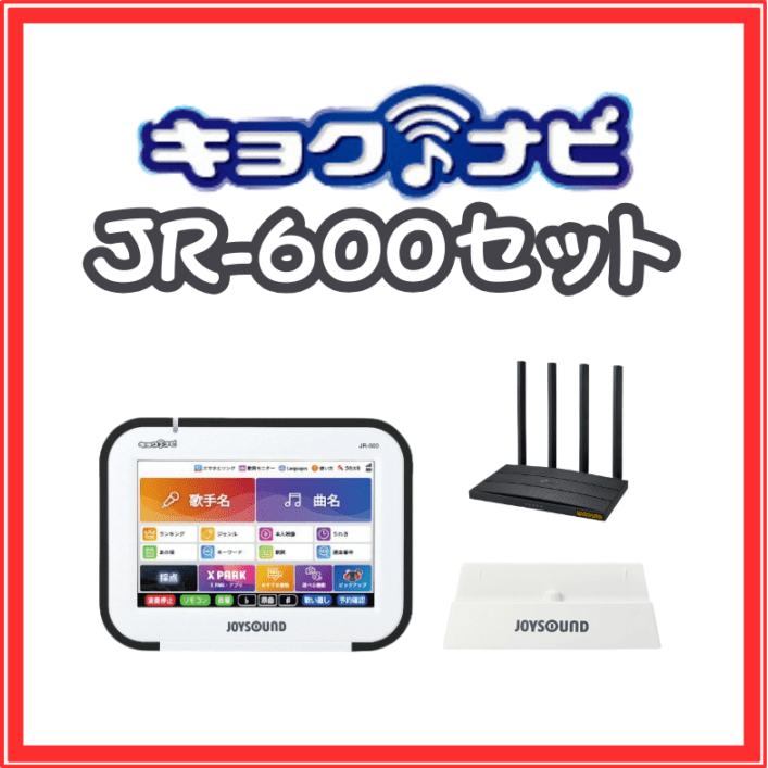 JOYSOUND】キョクナビ：JR-550