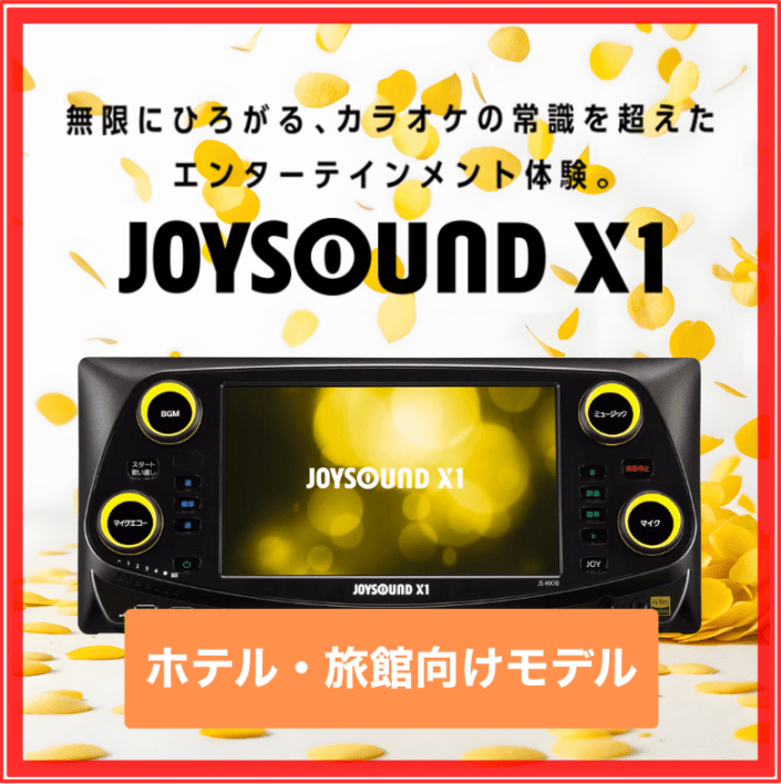 新品カテゴリ | カラオケ機器の専門店 カラオケ流通センター