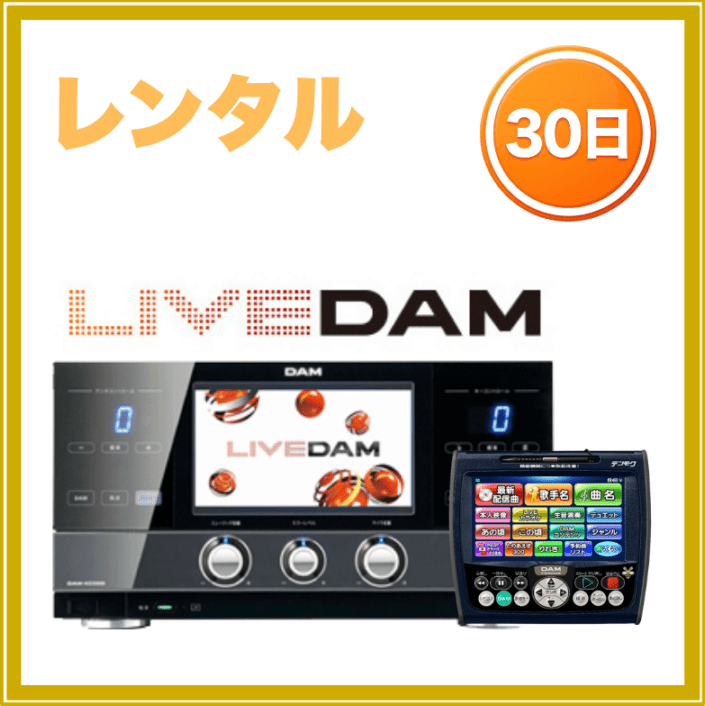 中古カラオケ・カラオケ機材・レンタルカラオケ(カラオケレンタル)の