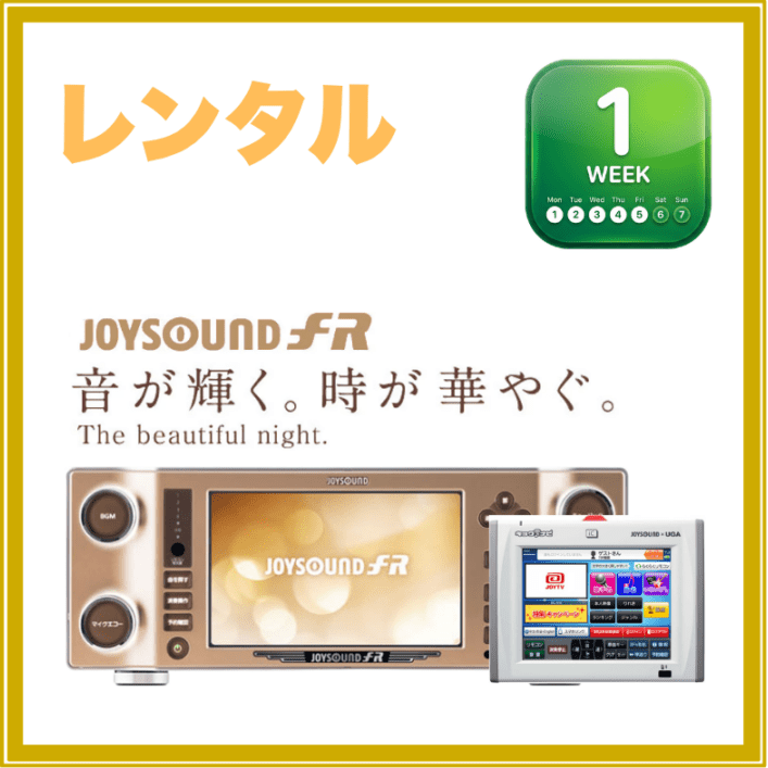 【1週間レンタル】【送料無料】ジョイサウンドFR&ナビ