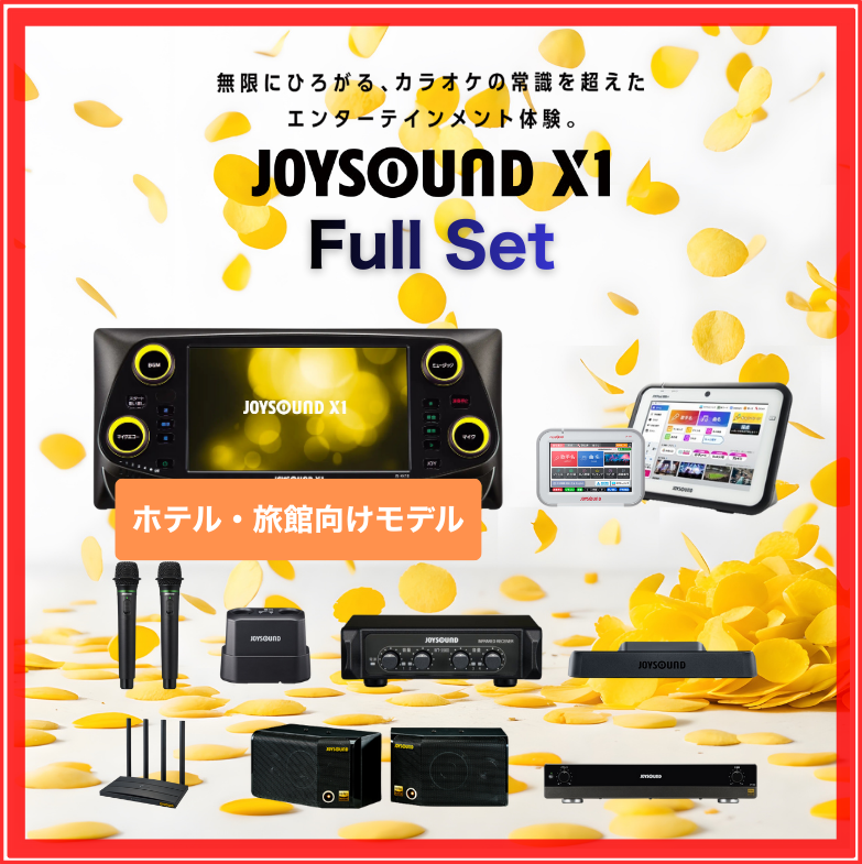 【JOYSOUND】カラオケ本体（フルセット）：X1 JS-HX10
