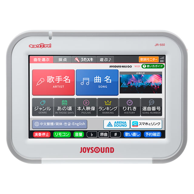 【JOYSOUND】キョクナビ(3点セット)：JR-550