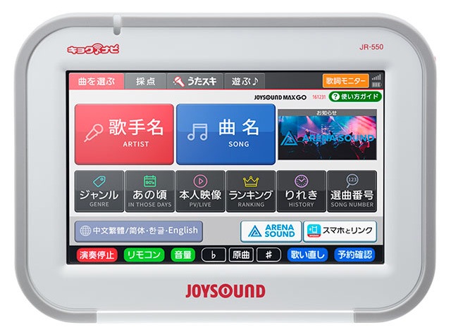 【JOYSOUND】キョクナビ：JR-550