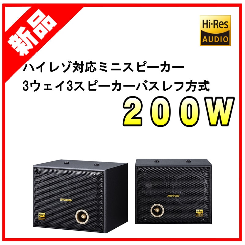 スピーカー【ミニ】 CS-H01