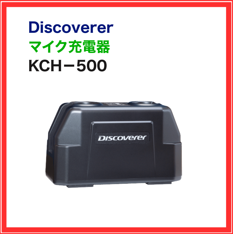 【Discoverer】赤外線ワイヤレスマイクセット（マイク2本セット）：KWM-300MK2