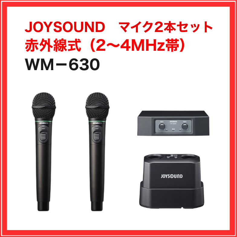ジョイサウンド赤外線マイク、WM620、充電器セット ジョイサウンド赤外線マイク、WM620、充電器セット 楽天市場】【新品