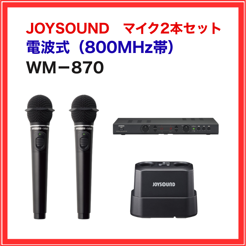 BMB JOYSOUND WT 8700 ワイヤレスシバー.マイク WM 870 BMB JOYSOUND WT 8700 ワイヤレスシバー.マイク WM 870 小電力
