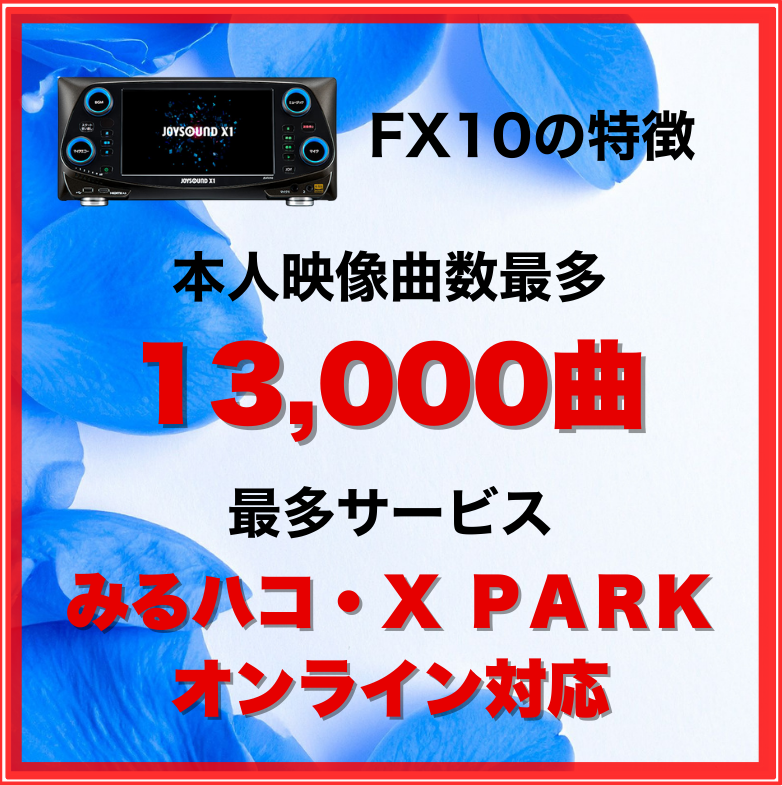 JS-NX10 フルセット JOYSOUND X1 業務用 家庭用 カラオケ [カラオケ