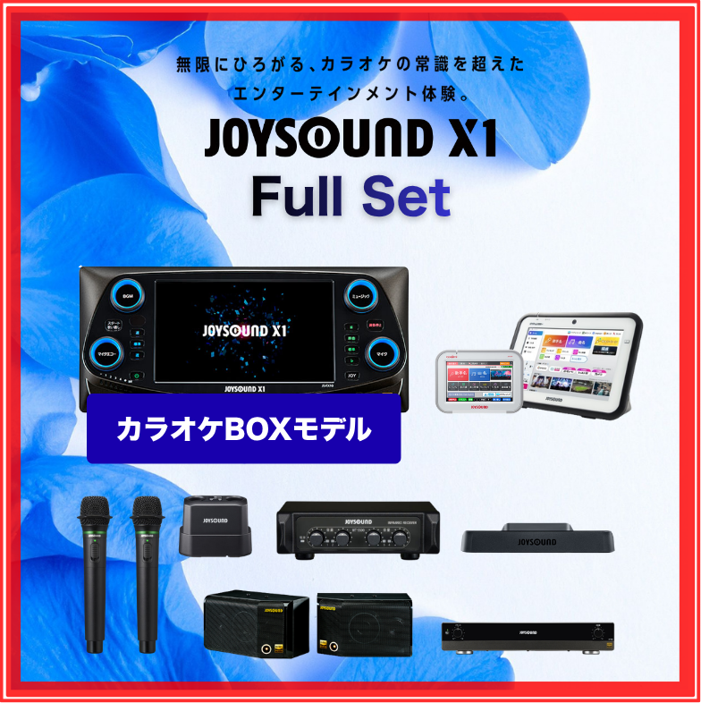 【JOYSOUND】カラオケ本体:X1 JS-FX10