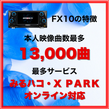 JOYSOUND X1 JS-FX10 カラオケセット