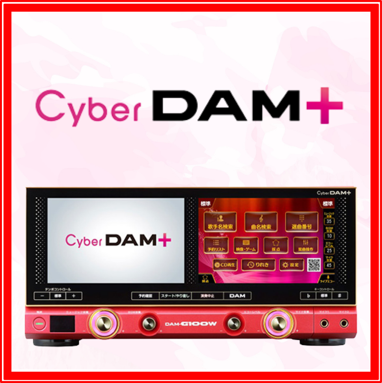 DAM-G100W Cyber DAM ＋ 第一興商 業務用カラオケ 端末 - [カラオケ