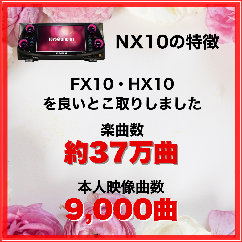 JS-NX10 フルセット JOYSOUND X1 業務用 家庭用 カラオケ [カラオケ