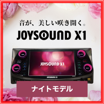 ジョイサウンド X1 JS-NX10
