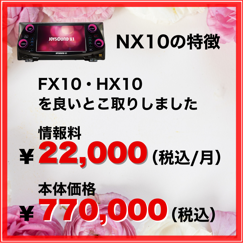 JS-NX10 JOYSOUND X1 カラオケ本体 業務用 端末 [カラオケ流通センター]