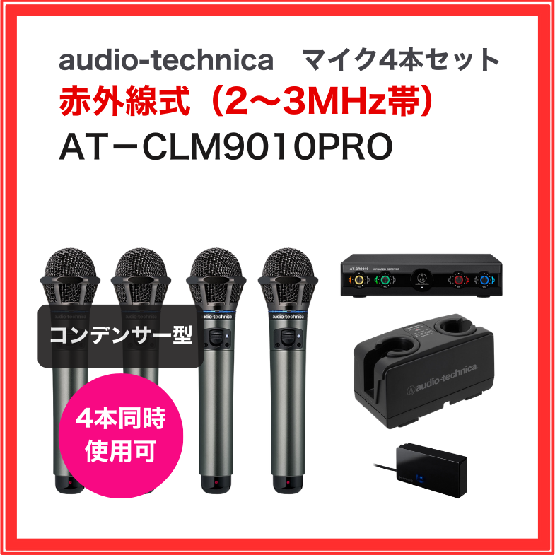 ☆年末大感謝祭ポイント10倍☆【オーディオテクニカ】赤外線ワイヤレス