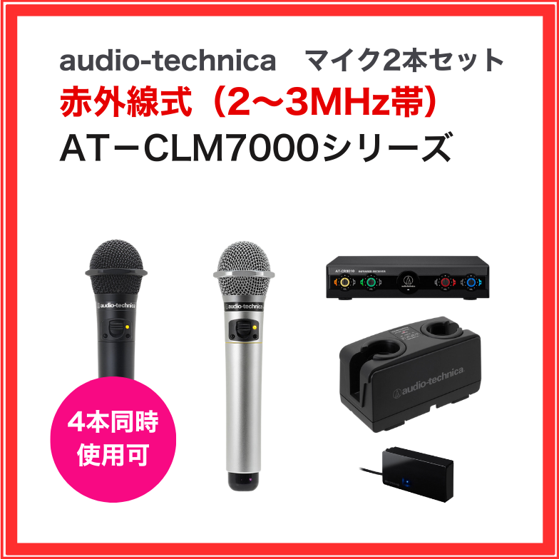 Audio-Technica AT-CLM7000TX ワイヤレスマイクセット オーディオテクニカ（audio-technica） マイクロフォン セット AT