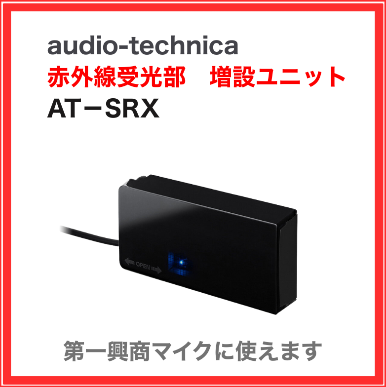 AT-CLM7000 マイク2本セット オーディオテクニカ 赤外線ワイヤレス